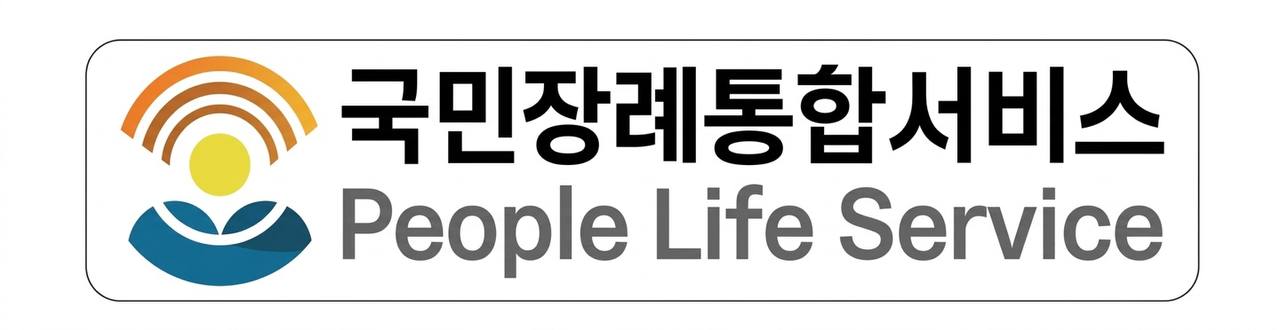 국민장례통합서비스 로고